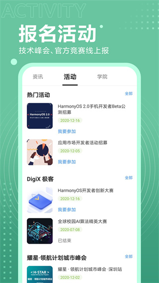 开发者联盟APP截图4