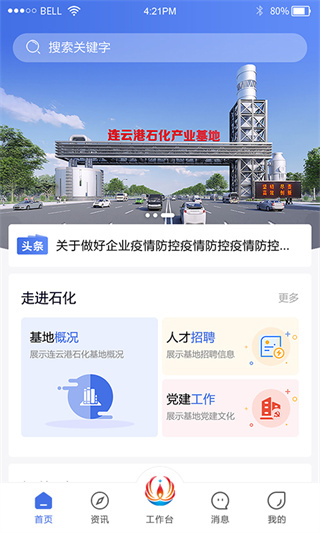 畅行石化app最新版截图1