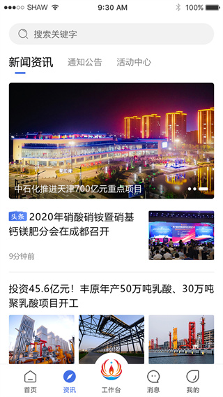 畅行石化app最新版截图2