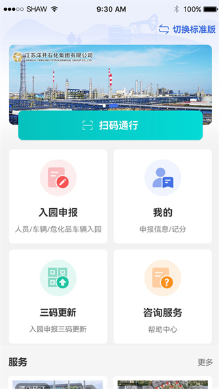 畅行石化app最新版截图4