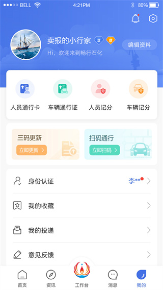 畅行石化app最新版截图5