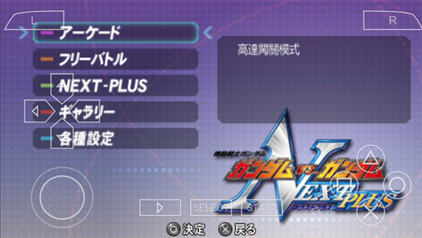 高达vs高达next plus手游截图1