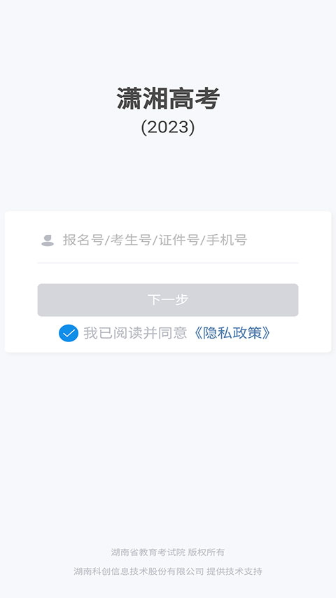 潇湘高考考生版app最新版截图1