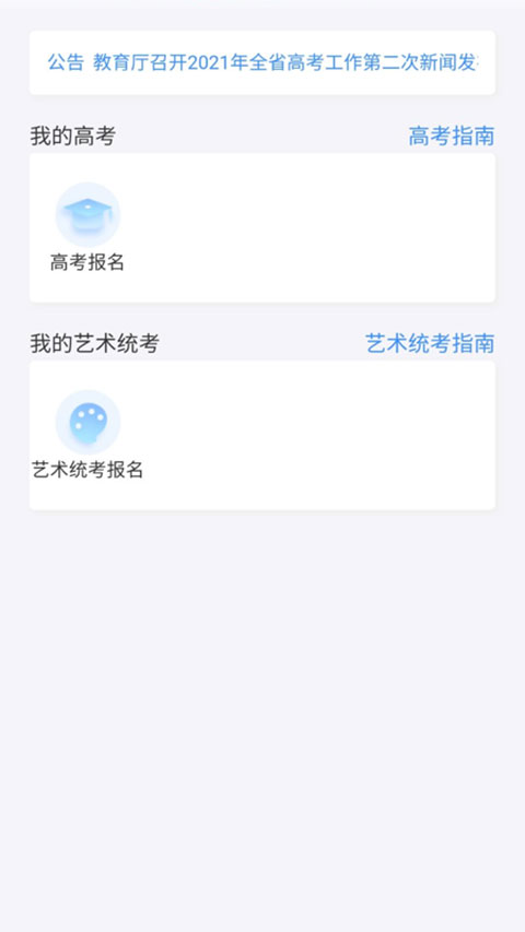 潇湘高考考生版app最新版截图2