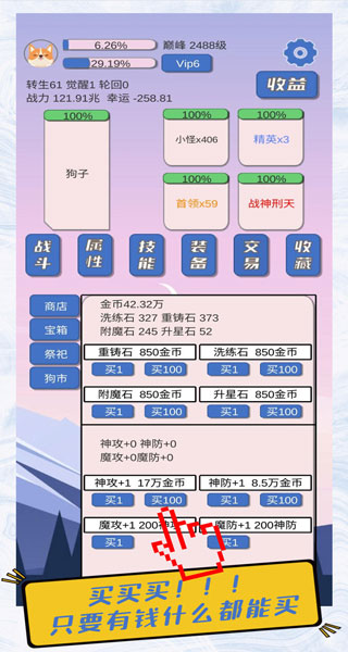 狗子放置游戏截图5
