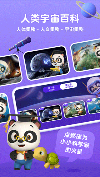 熊猫博士百科app截图2
