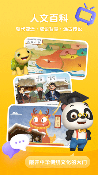 熊猫博士百科app截图5