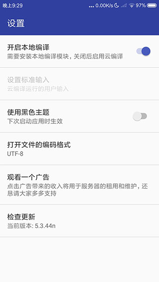 c语言编译器手机版最新版截图2