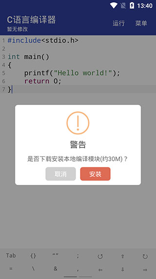 c语言编译器手机版最新版截图4