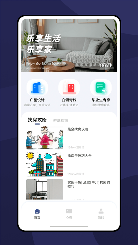 乐享家app截图2