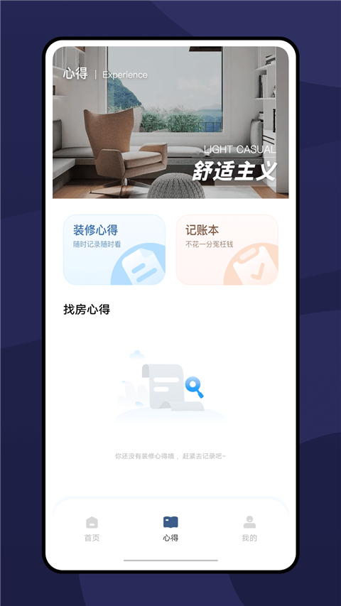 乐享家app截图3