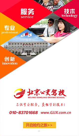 北京公交驾校app学员版截图5