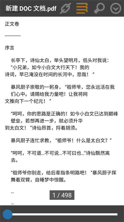 MuPDF安卓最新版截图3
