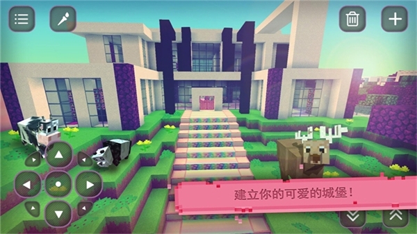 我的世界女孩版中文版截图1