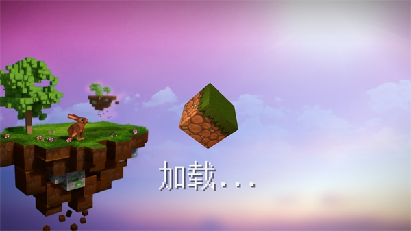 我的世界女孩版中文版截图2