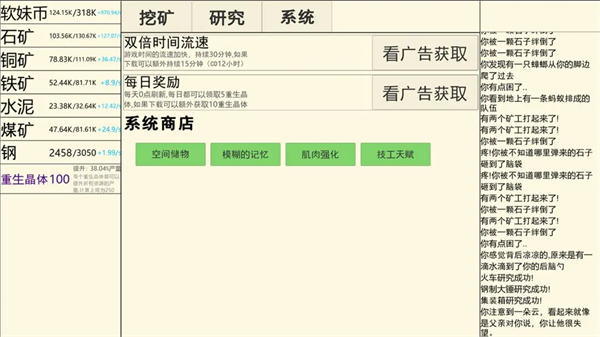 重生挖矿截图2