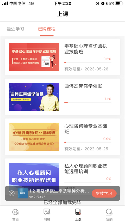 思源心理app截图3