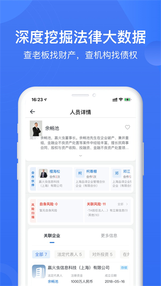 赢火虫app截图2