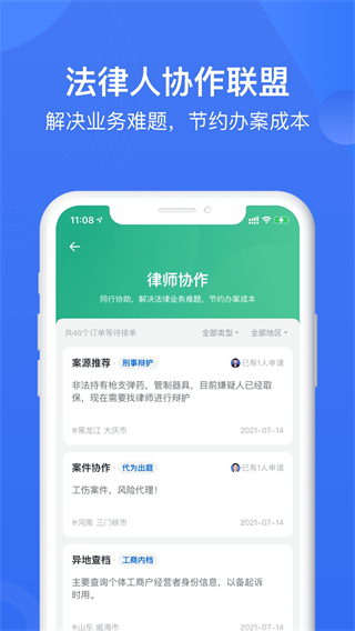 赢火虫app截图5