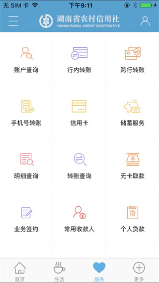 湖南农信新版手机银行截图2