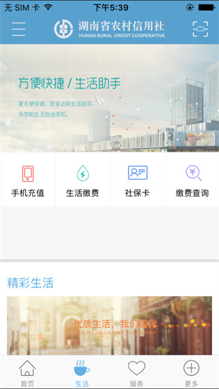 湖南农信新版手机银行截图4