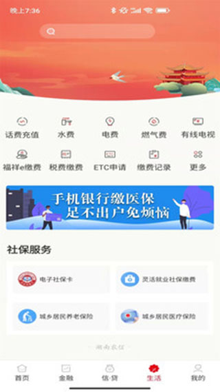 湖南农村信用社App手机银行截图1