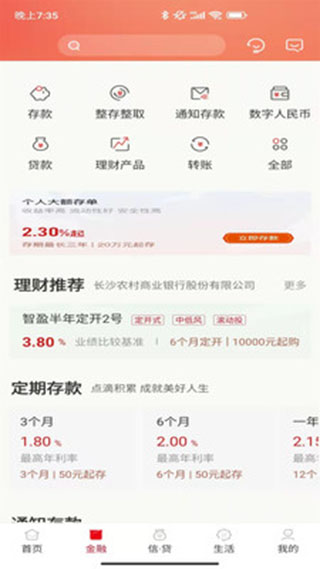 湖南农村信用社App手机银行截图2