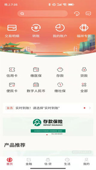 湖南农村信用社App手机银行截图3
