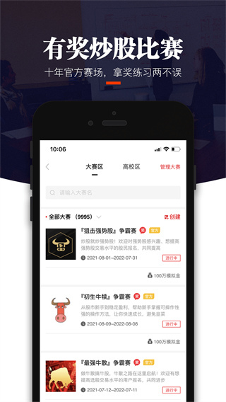 叩富简投模拟炒股app截图2