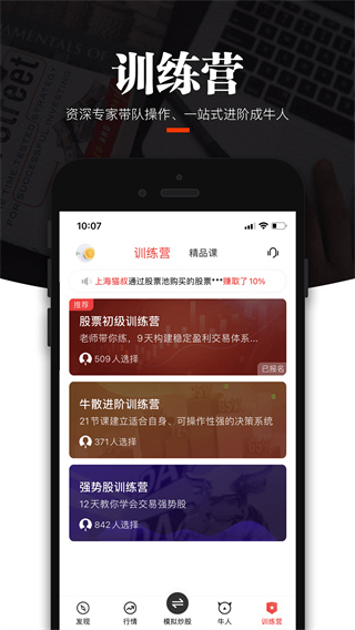叩富简投模拟炒股app截图4