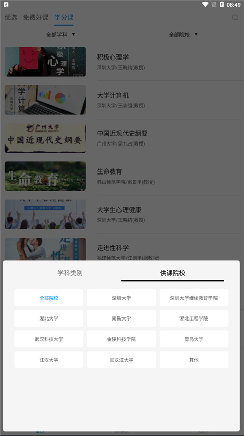 优课UOOCapp官方版截图5