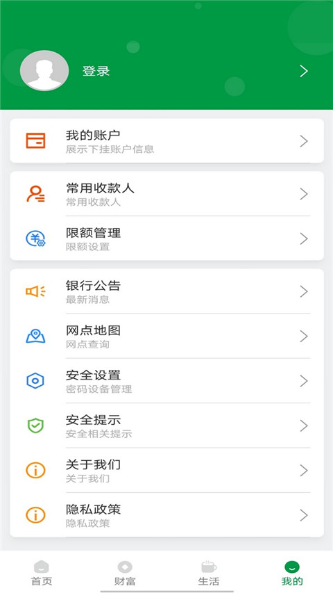山西农信app(山西省农村信用社手机银行)截图2