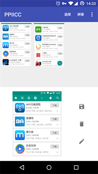 ppiicc拼图软件截图1