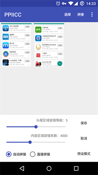 ppiicc拼图软件截图2