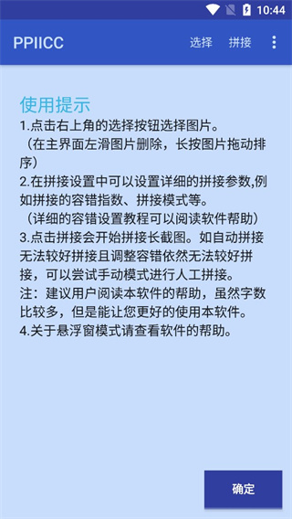 ppiicc拼图软件截图4