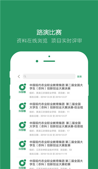 投智圈app截图4