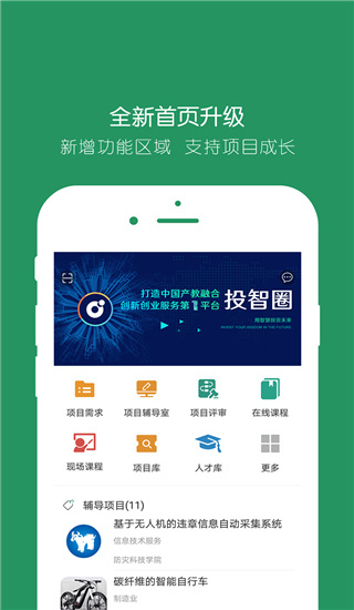 投智圈app截图5