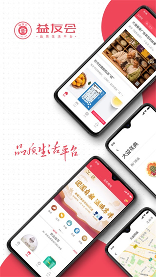 益友会app截图1