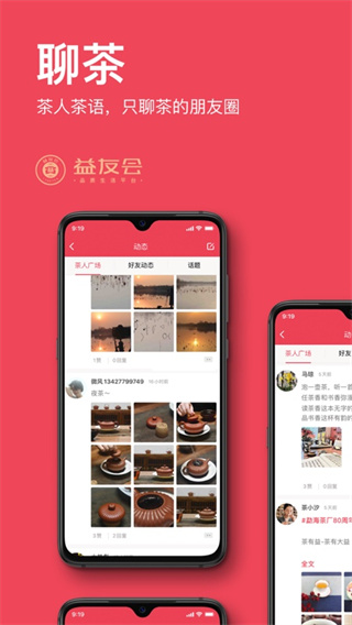 益友会app截图3