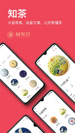 益友会app截图4