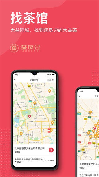 益友会app截图5