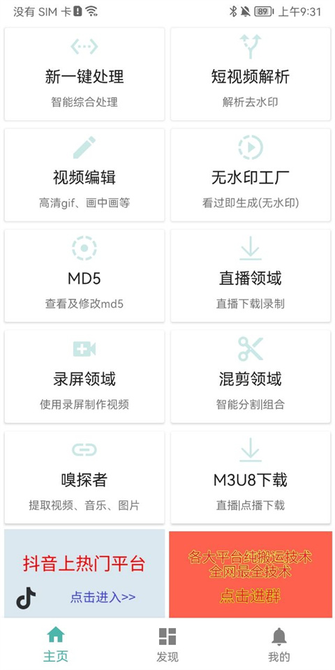 视频md短视频处理工具截图1