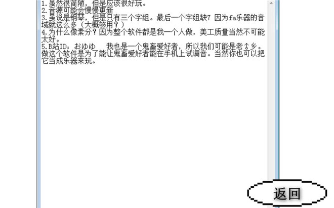 鬼畜钢琴游戏截图4