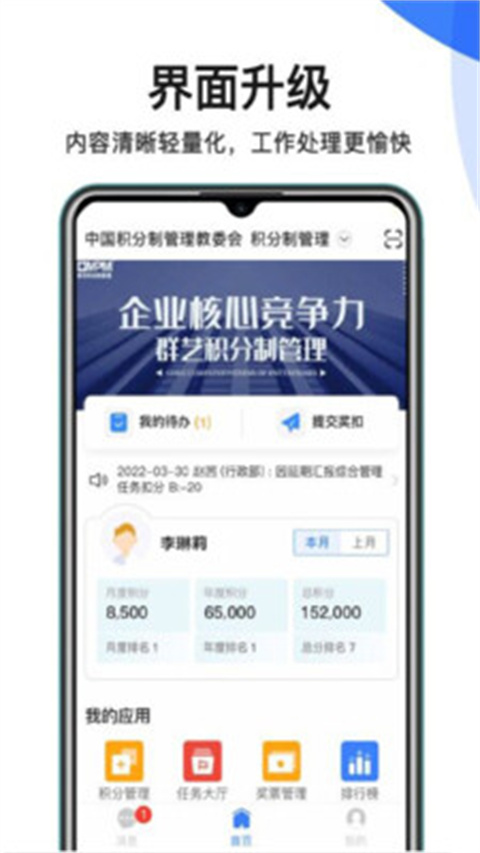 群艺积分制app官方版截图1