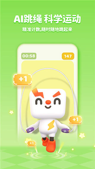 小小运动家app截图1