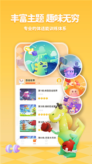 小小运动家app截图2