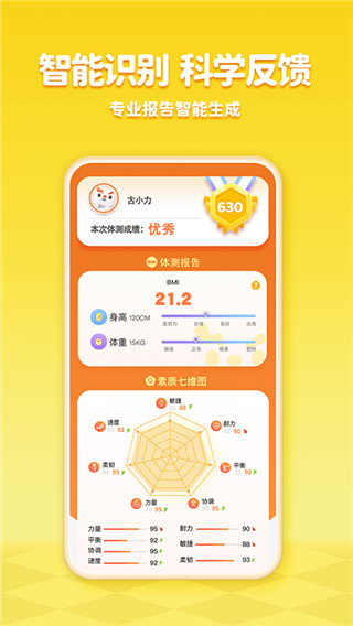 小小运动家app截图4