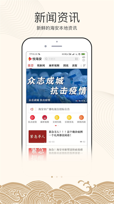 悦海安app截图3
