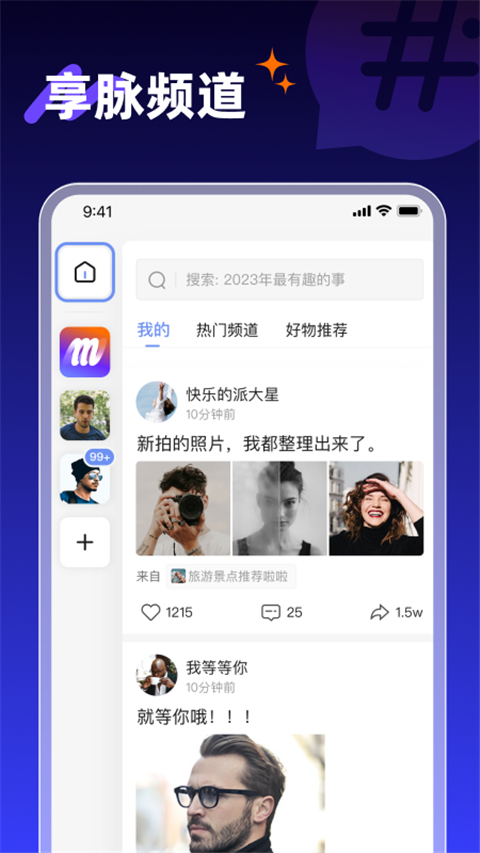 享脉app截图4