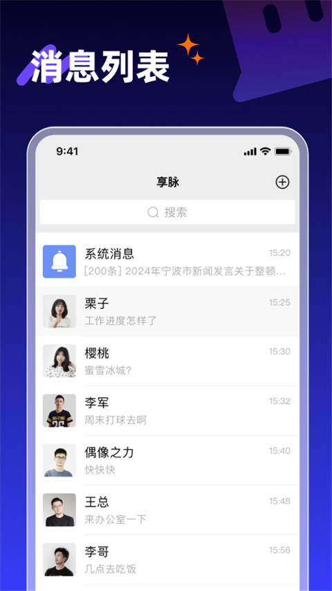 享脉app截图5